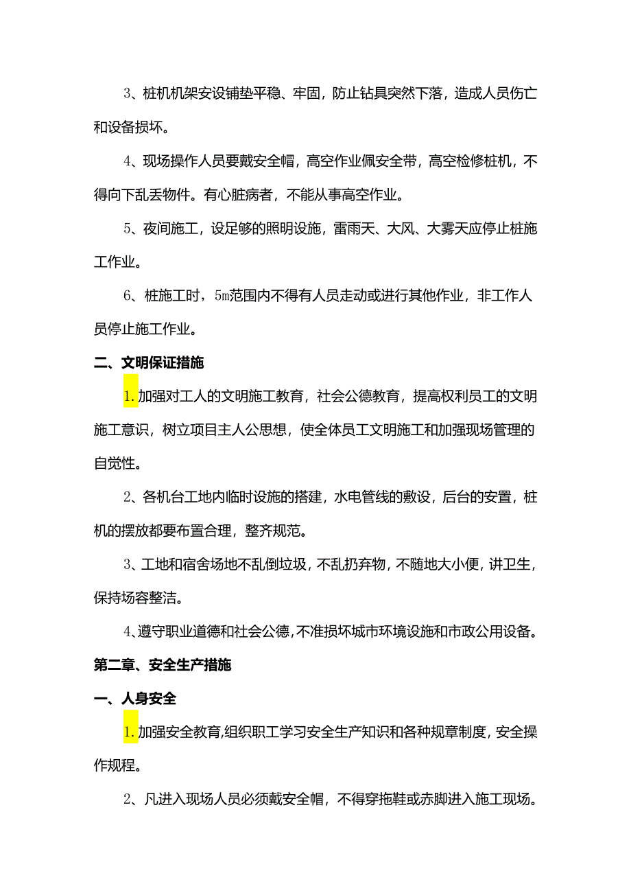 安全文明施工方案.docx_第2页