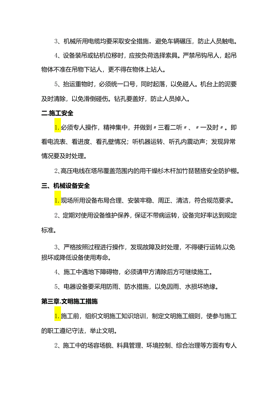 安全文明施工方案.docx_第3页