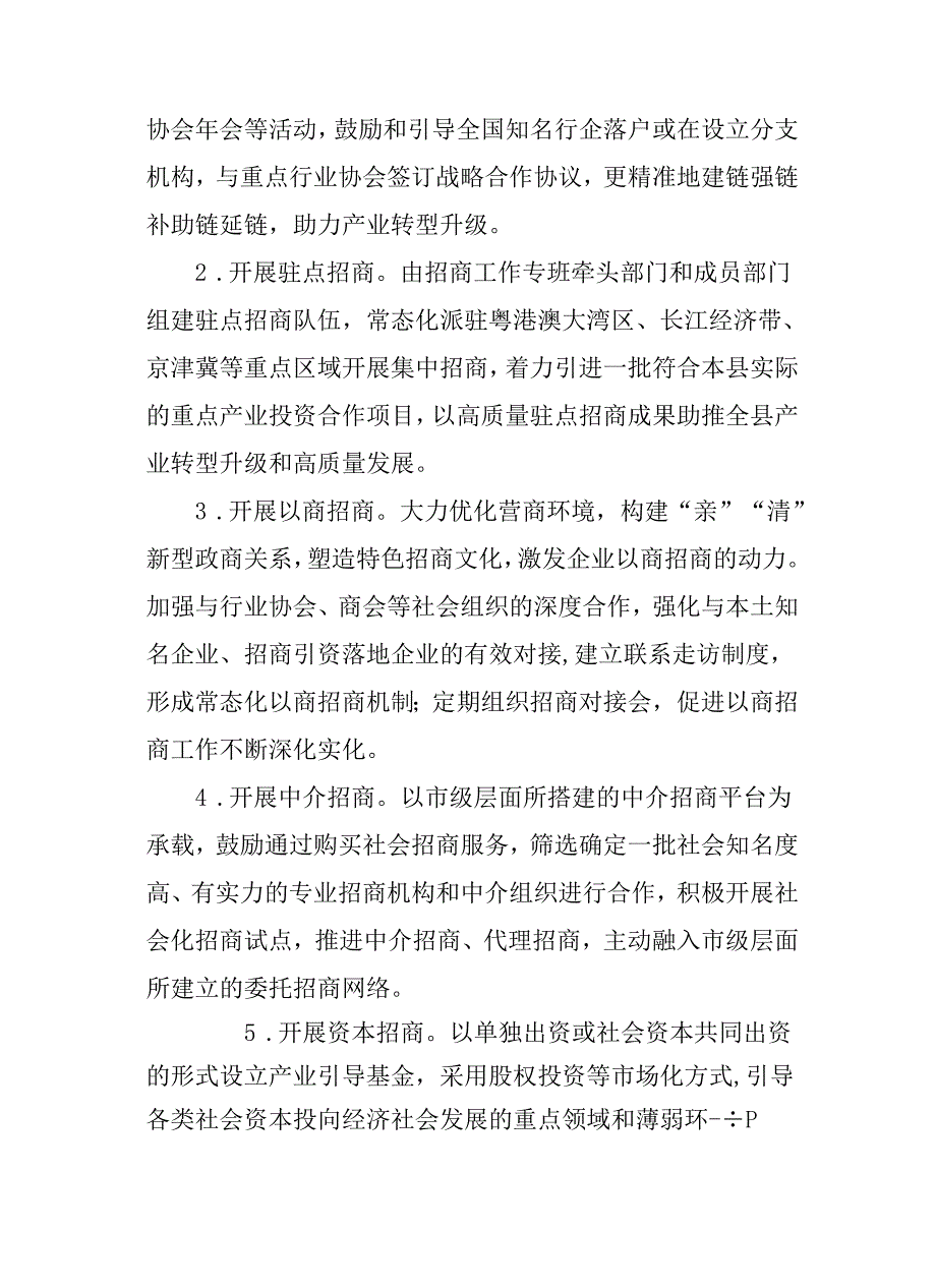 2024年产业大招商工作机制工作方案.docx_第3页