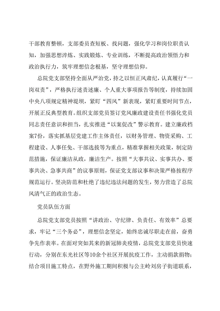 2024年省直机关“四强”党支部事迹材料.docx_第3页