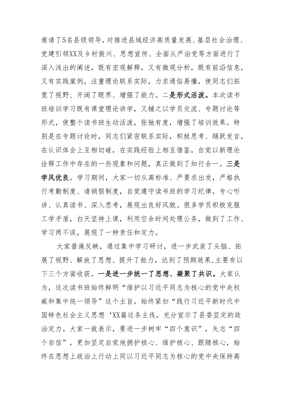 在领导干部“大学习、大讨论、大调研”活动读书班上的总结讲话.docx_第2页