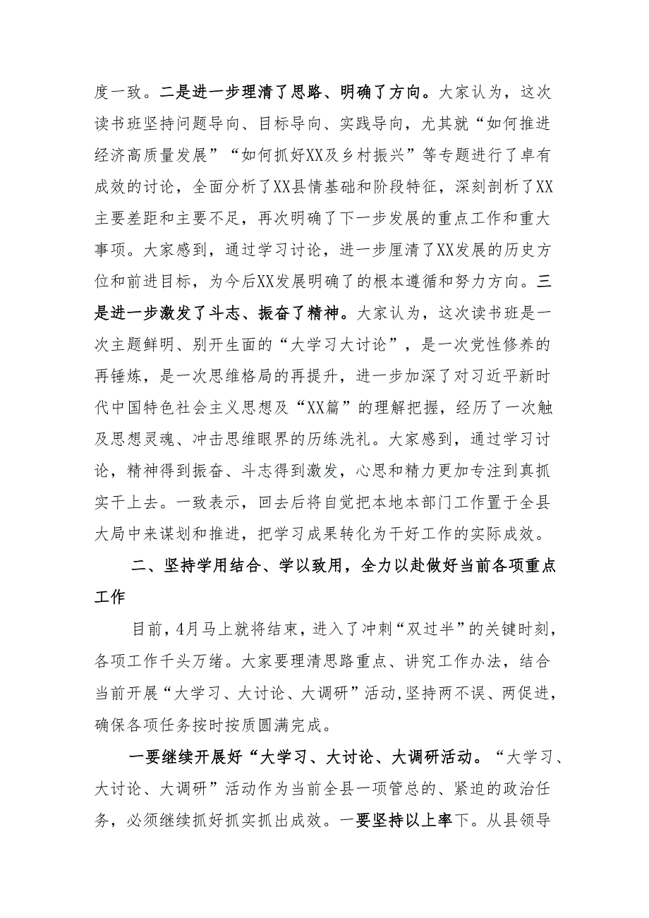 在领导干部“大学习、大讨论、大调研”活动读书班上的总结讲话.docx_第3页