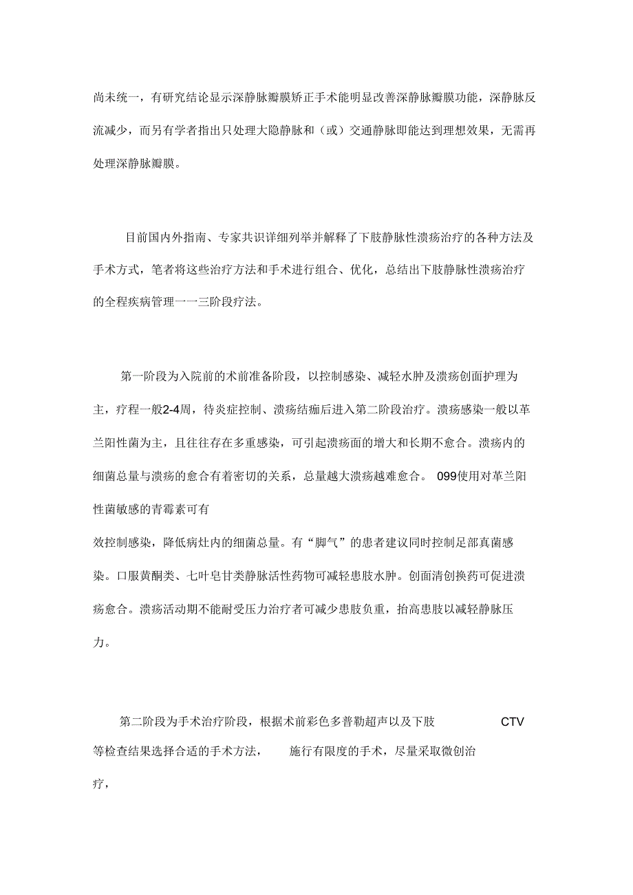 下肢静脉性溃疡发病基础及综合诊治(全文).docx_第2页