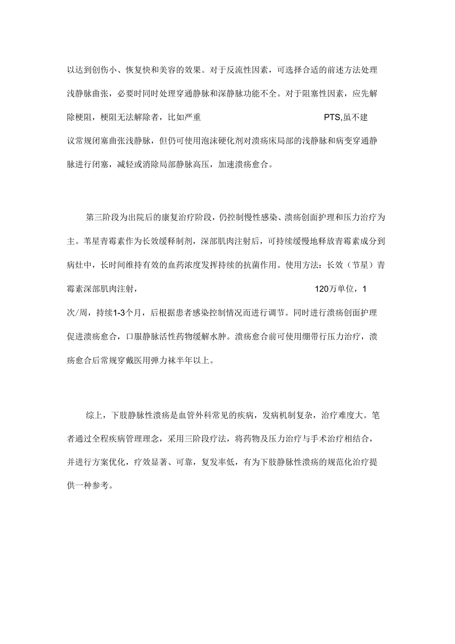 下肢静脉性溃疡发病基础及综合诊治(全文).docx_第3页