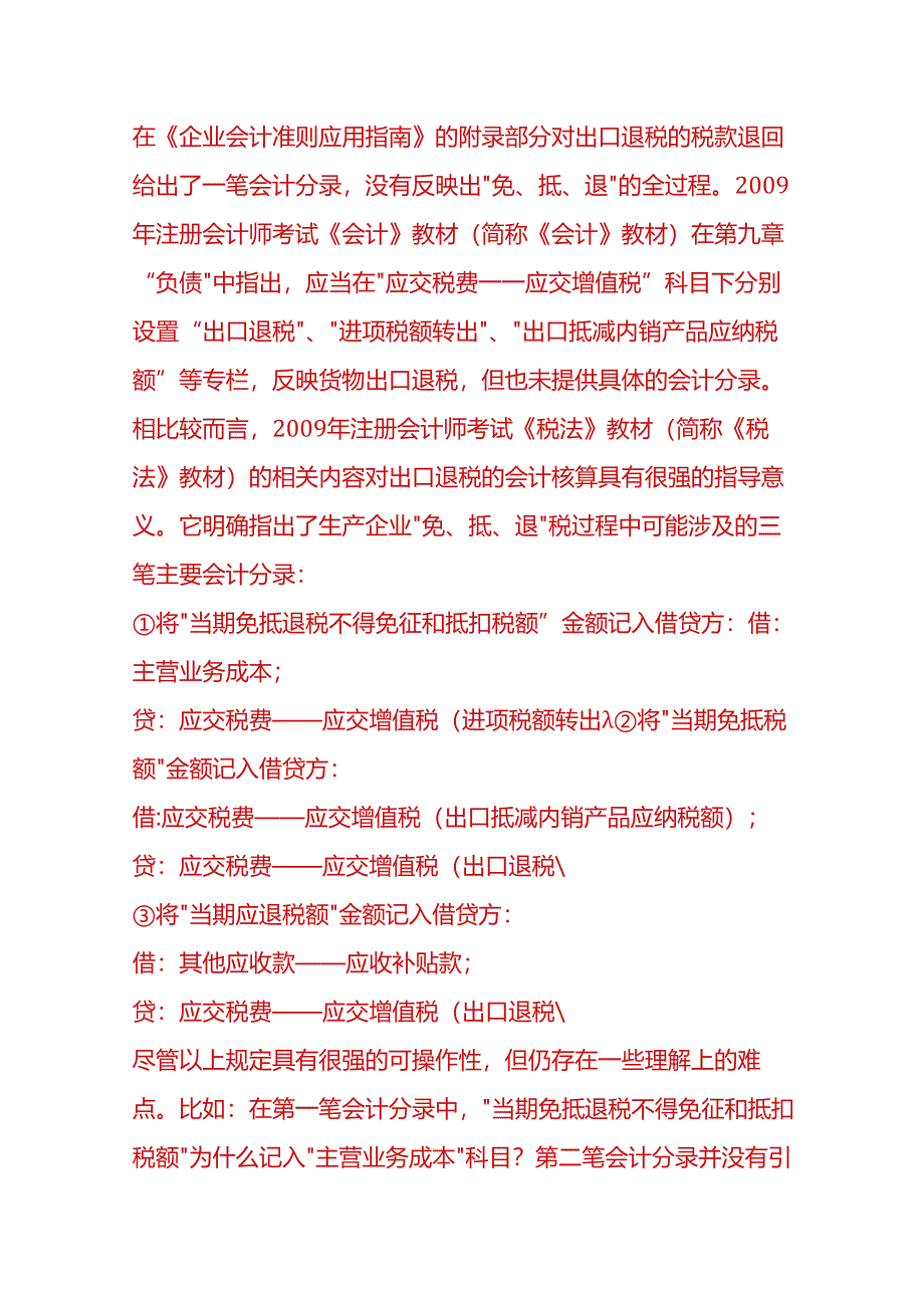 财会实操-生产企业出口退税会计核算流程.docx_第2页