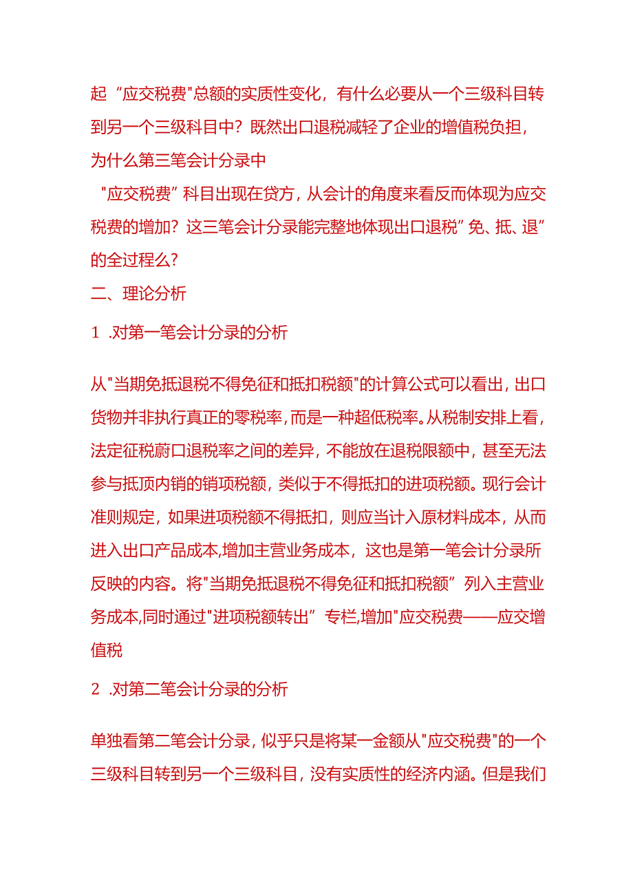 财会实操-生产企业出口退税会计核算流程.docx_第3页