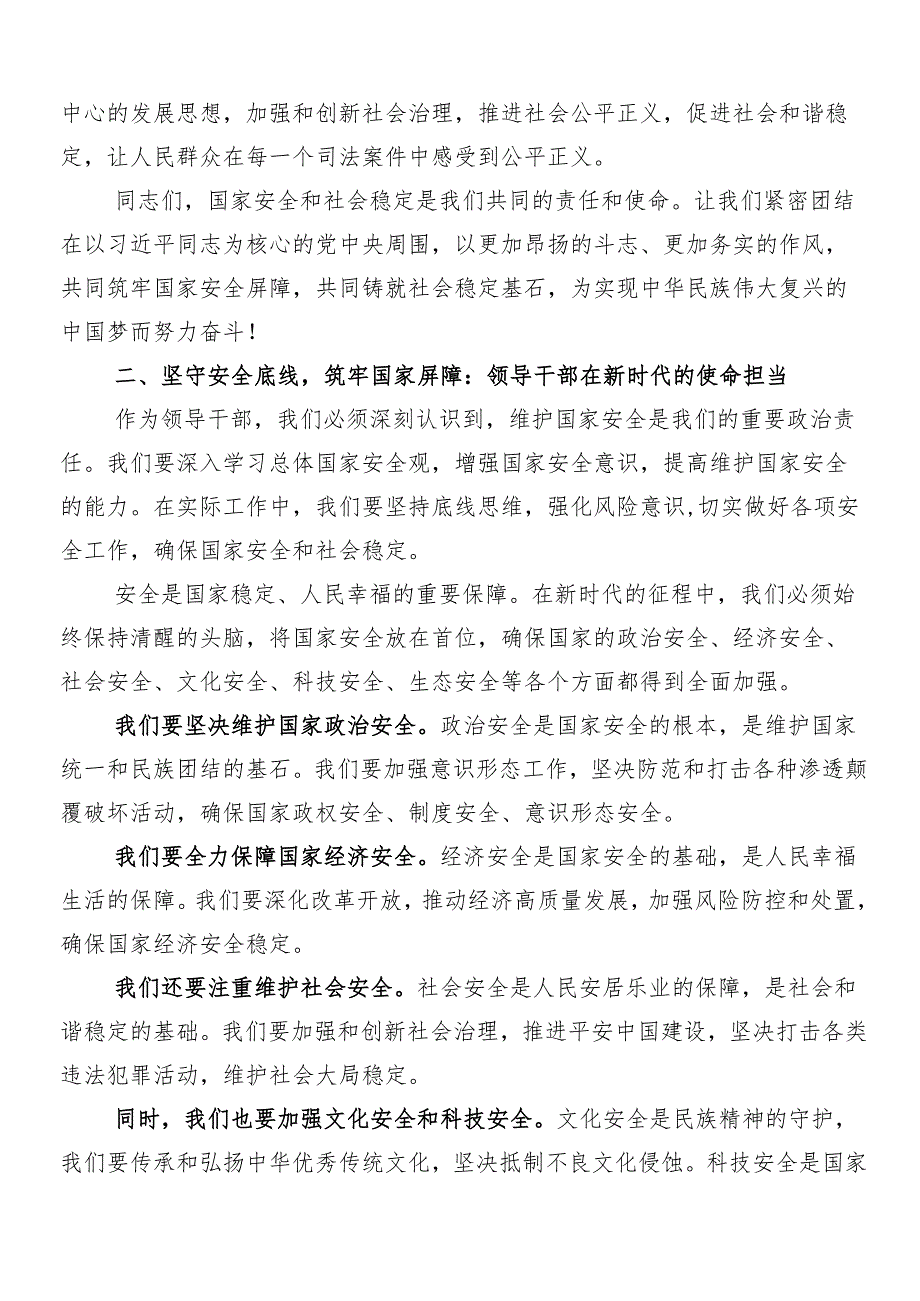 “总体国家安全观·创新引领10周年”研讨交流发言材.docx_第2页