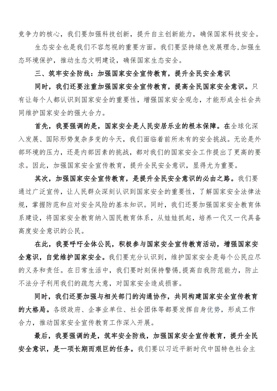 “总体国家安全观·创新引领10周年”研讨交流发言材.docx_第3页