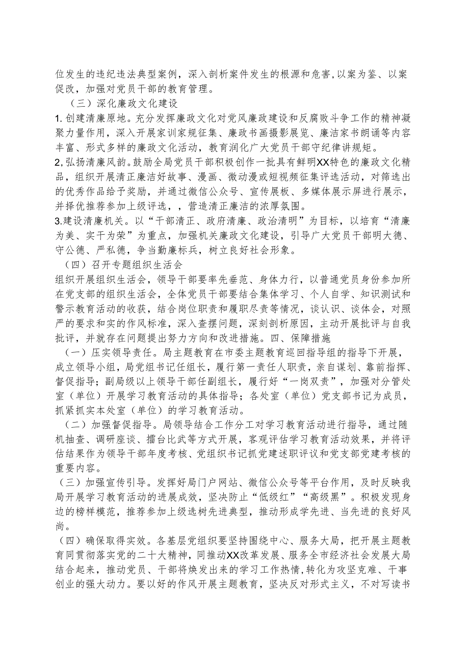 2024年党纪学习教育方案（含《中国共产党纪律处分条例》）(十篇合集）.docx_第3页