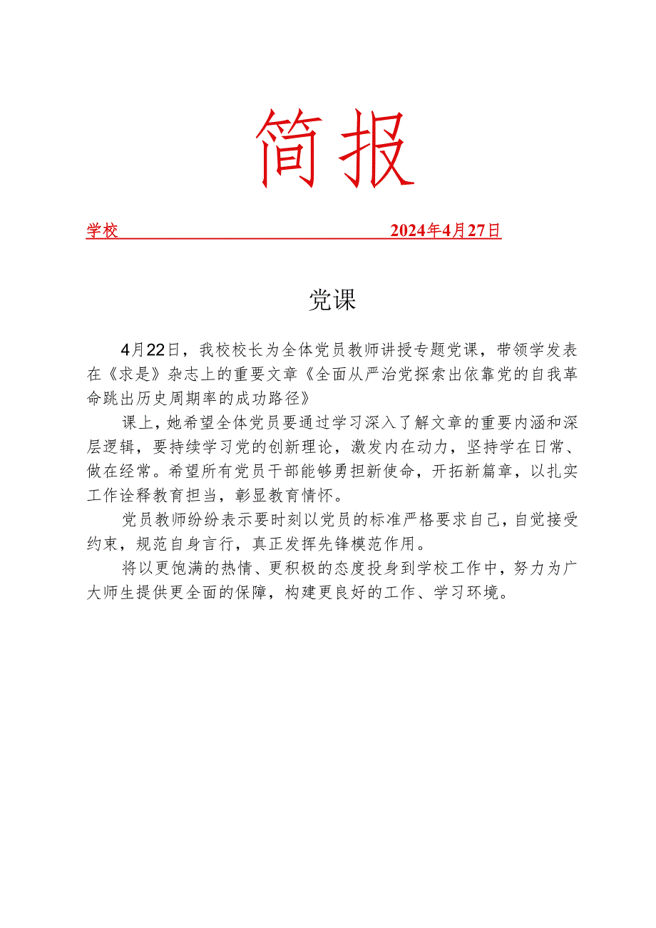 开展党课活动简报.docx_第1页