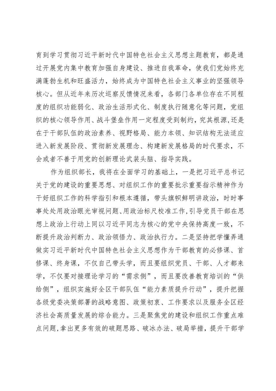 中心组发言：服务中心大局 为现代化建设提供坚强组织保障.docx_第2页