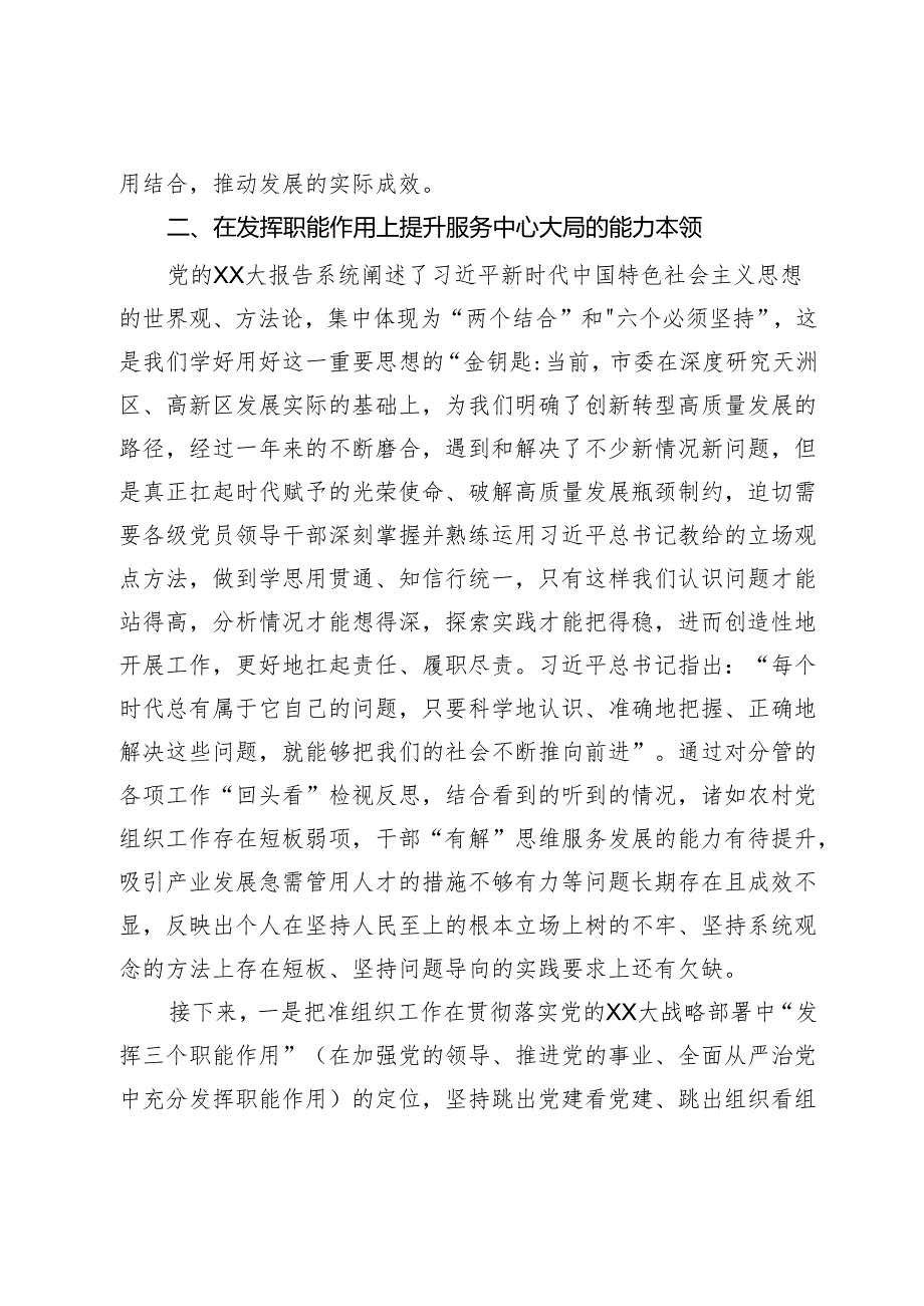 中心组发言：服务中心大局 为现代化建设提供坚强组织保障.docx_第3页