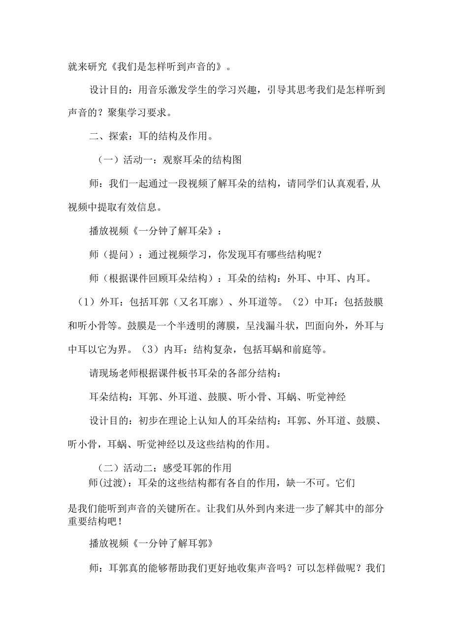 教科版四年级科学上册我们是怎样听到声音的教学设计.docx_第2页