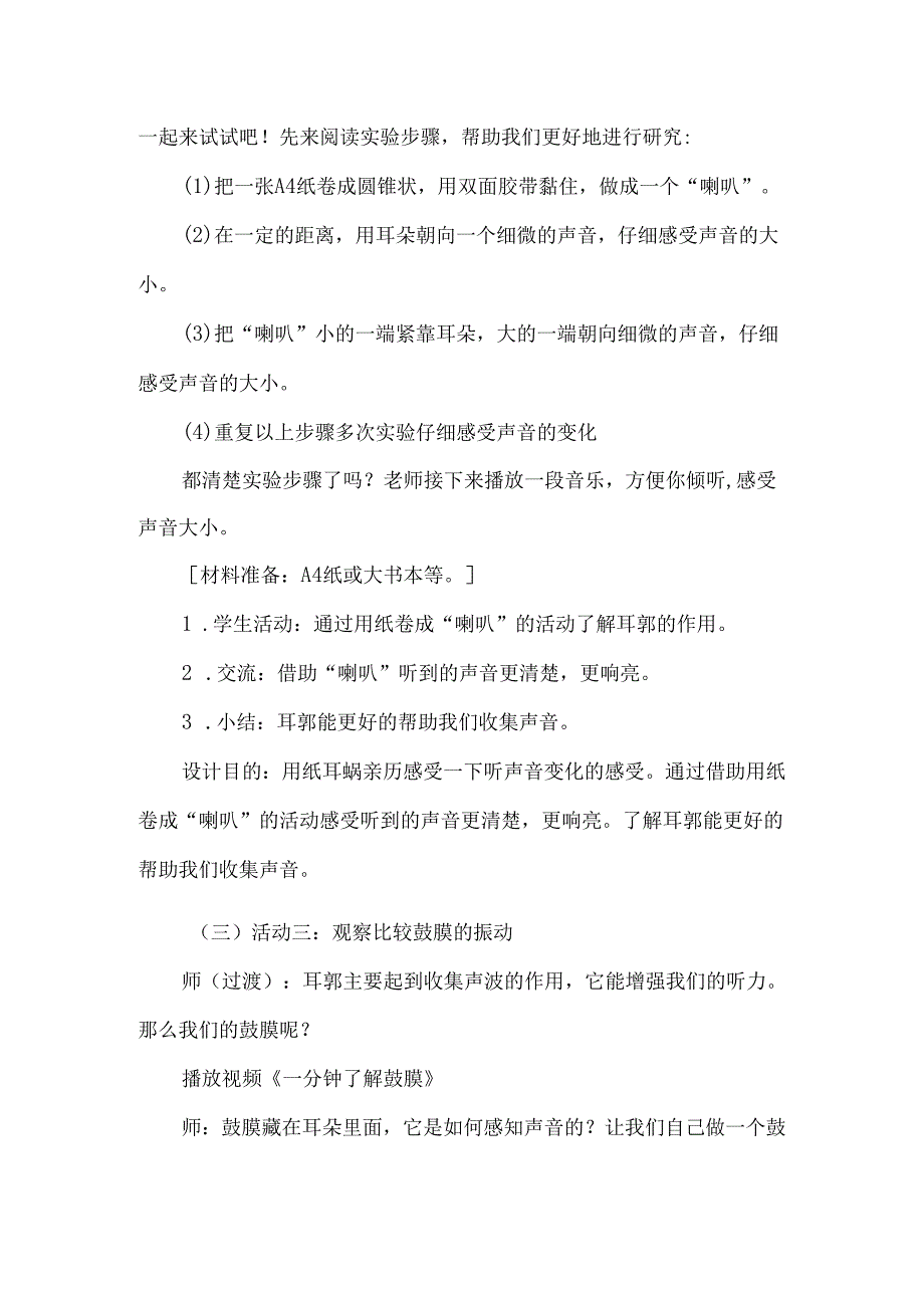 教科版四年级科学上册我们是怎样听到声音的教学设计.docx_第3页