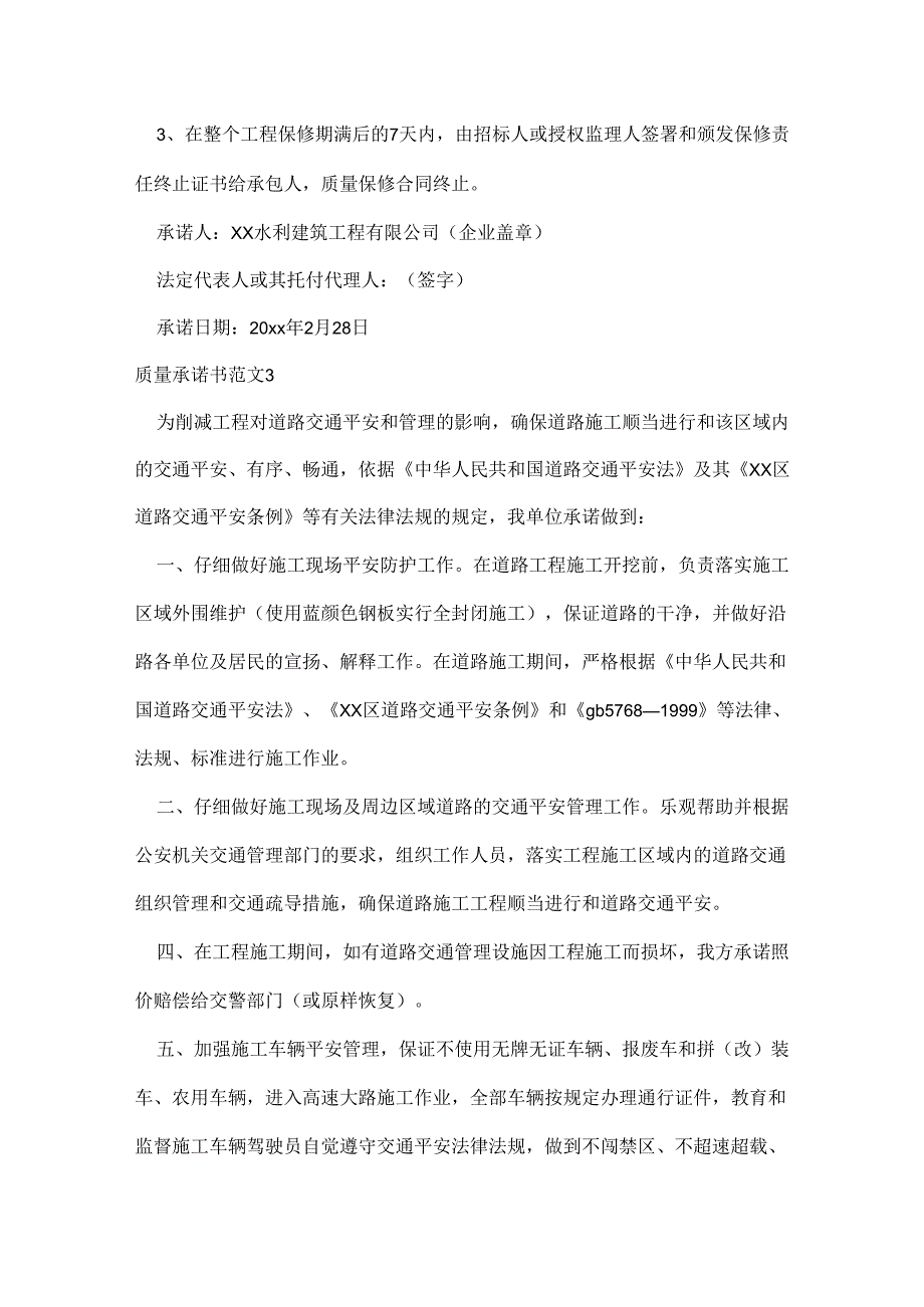 质量承诺书范文.docx_第3页