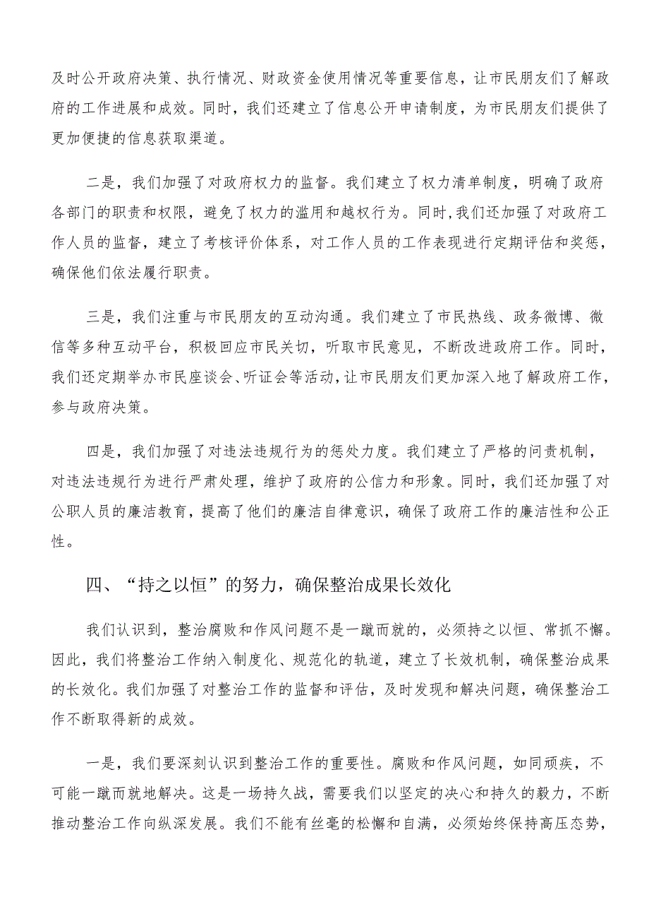 （8篇）在关于开展学习2024年群众身边不正之风和腐败问题集中整治的研讨发言提纲.docx_第3页