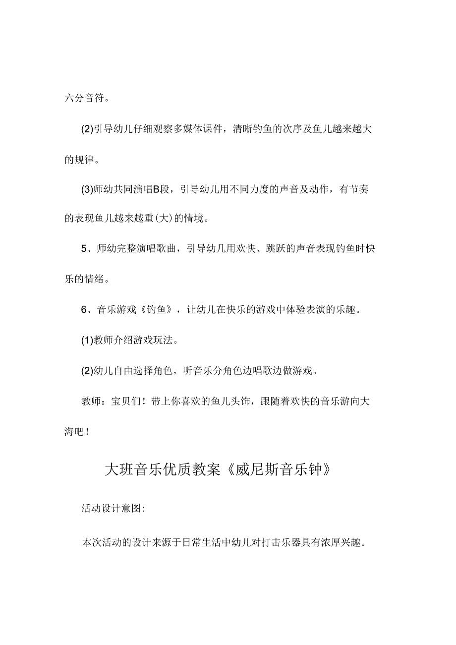 新年镇幼儿园大班音乐优质教案五篇合辑(新1128232804).docx_第3页