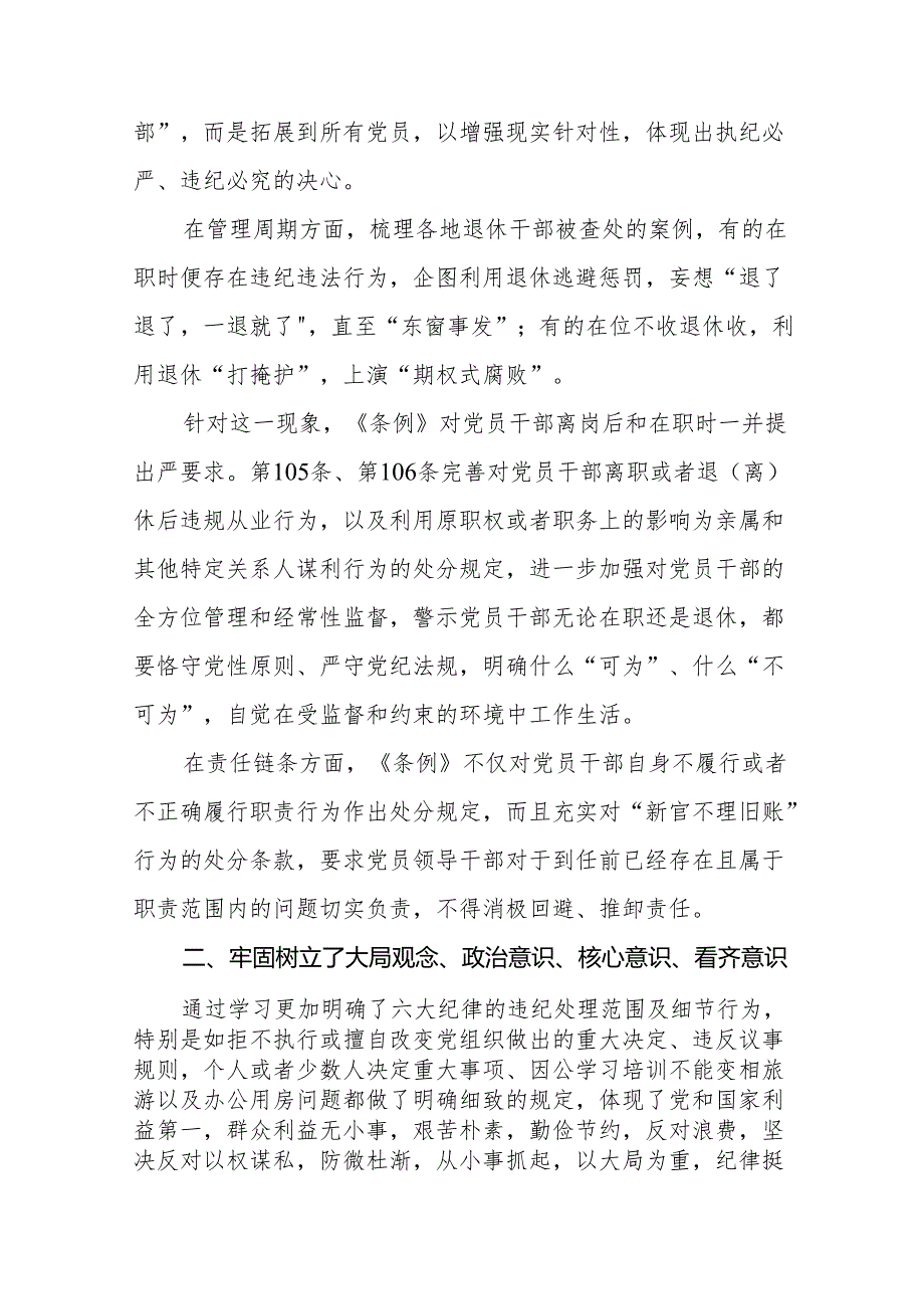 学习2024新版中国共产党纪律处分条例党纪暨党纪学习教育活动心得体会十七篇.docx_第3页