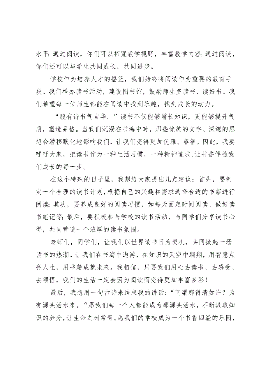 3篇 2024年在“世界读书日”动员读书大会上校长的讲话.docx_第2页