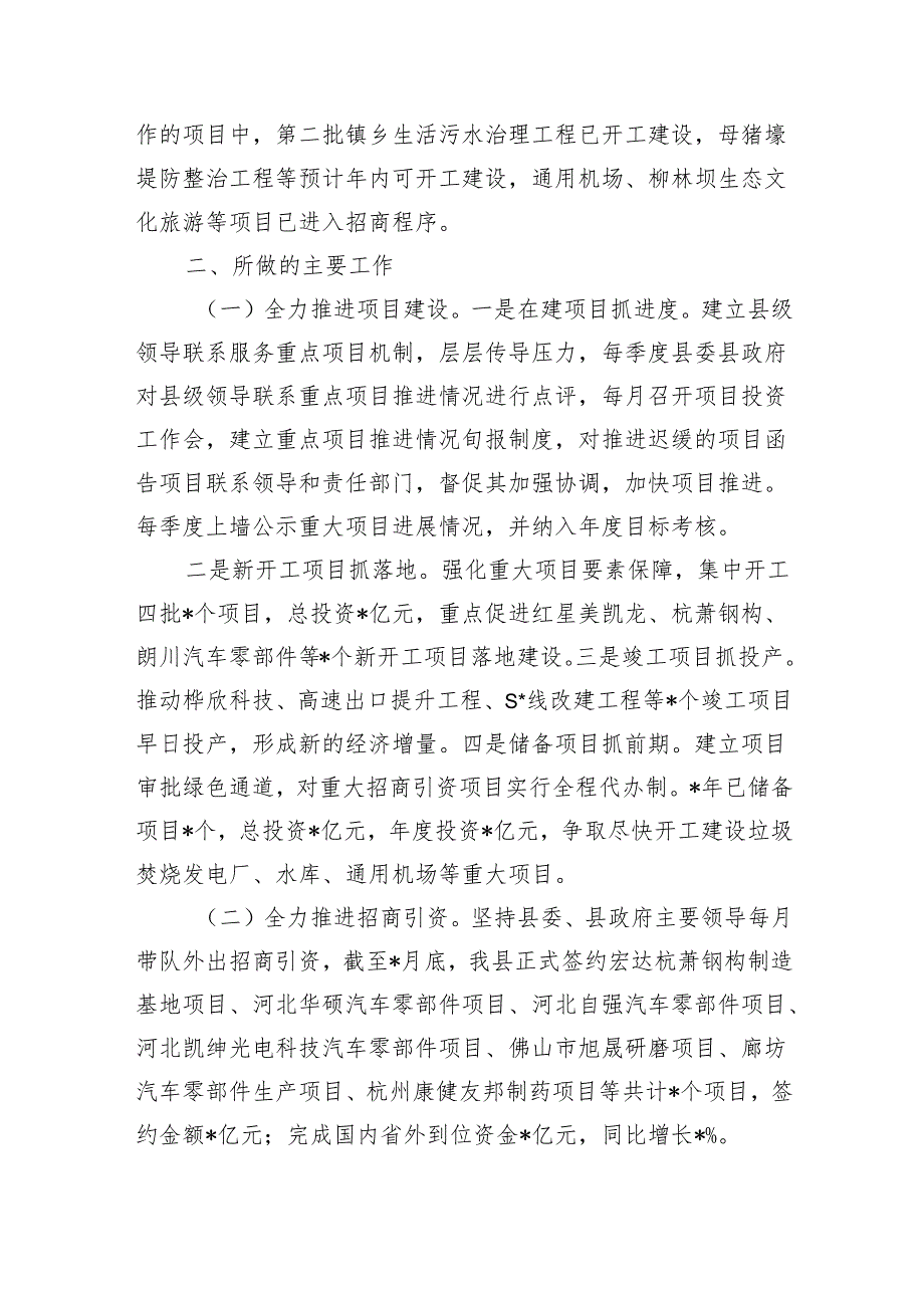 项目投资亮点经验做法.docx_第2页