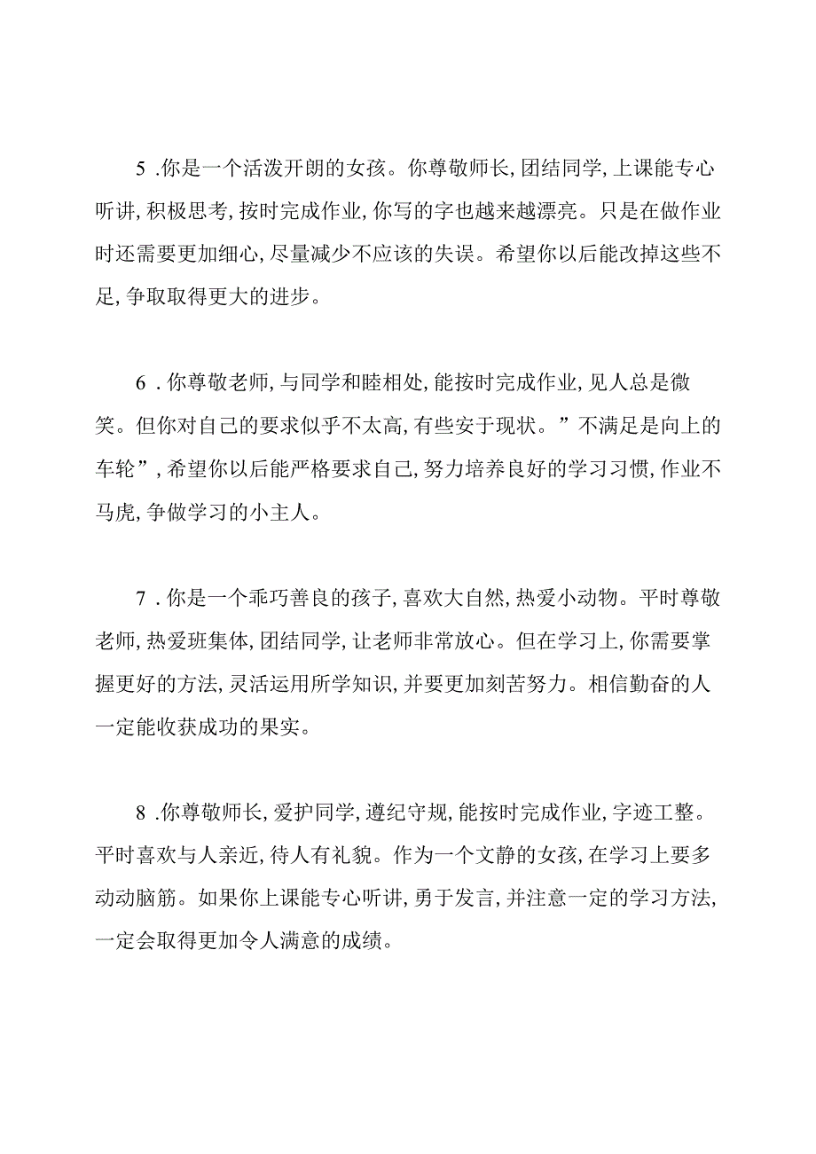 小学四年级优秀学生评语集锦.docx_第2页