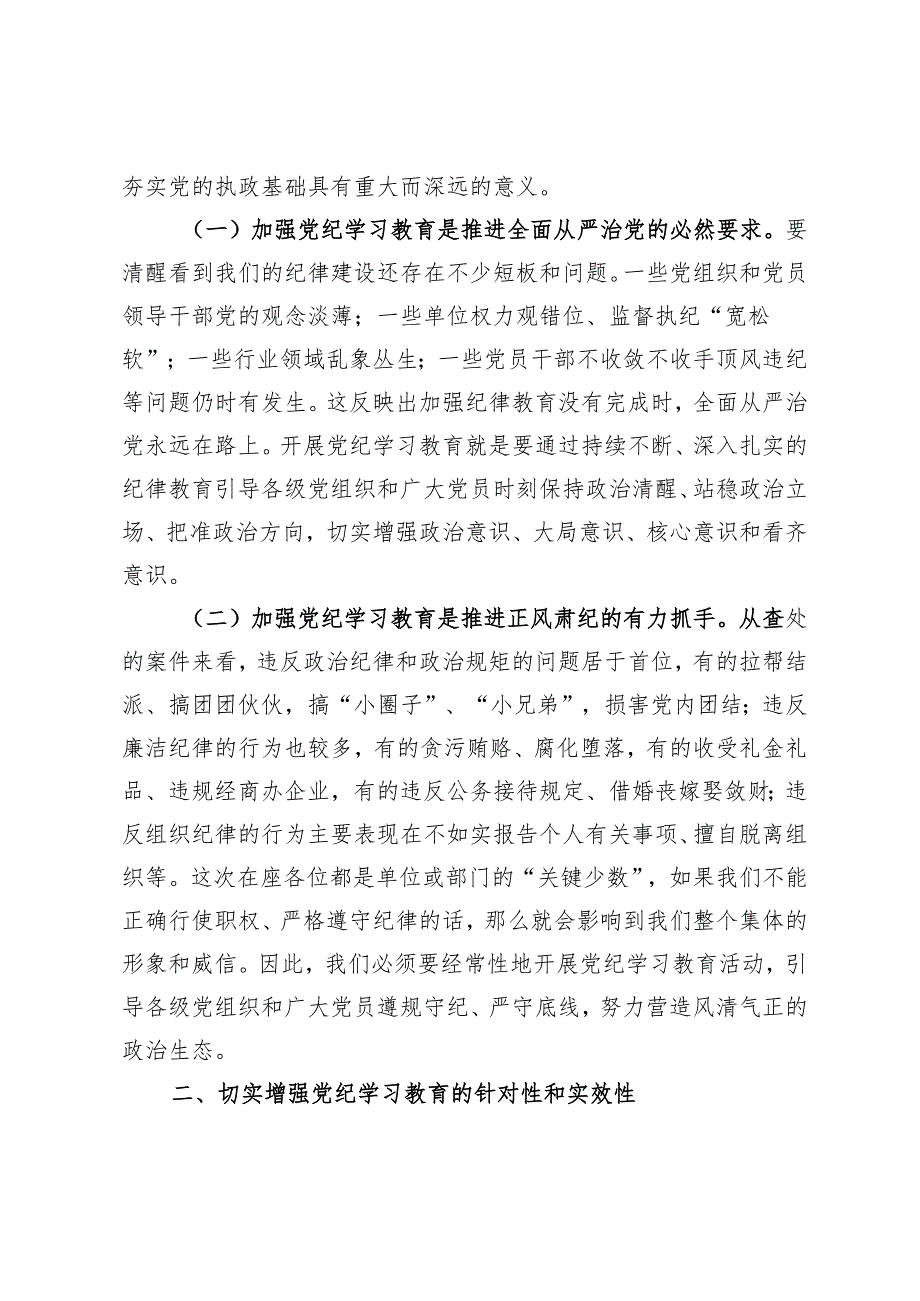 3篇2024年“知敬畏、存戒惧、守底线”专题研讨发言材料.docx_第3页