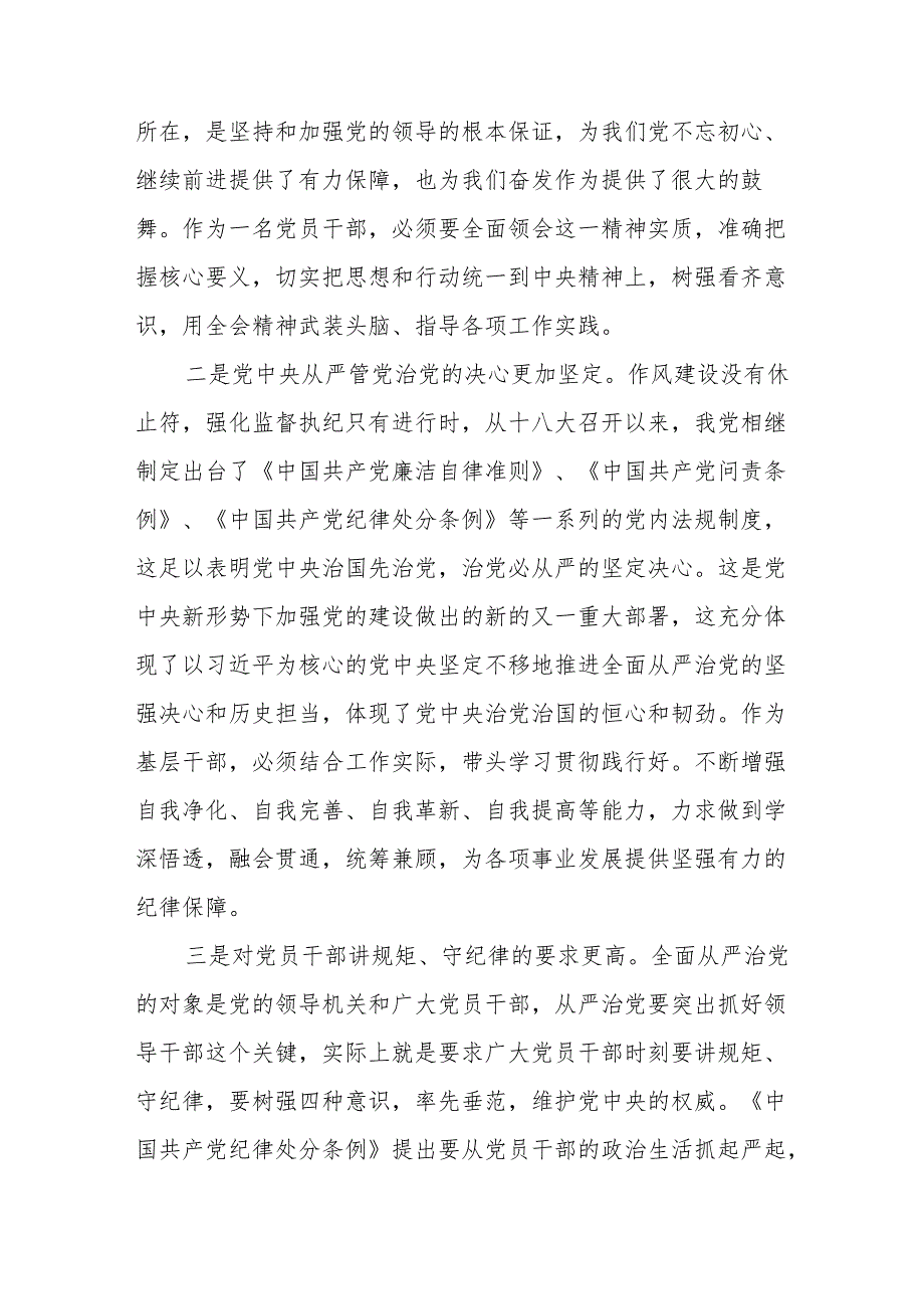 学习新修订的《中国共产党纪律处分条例》心得体会 (研讨发言).docx_第2页