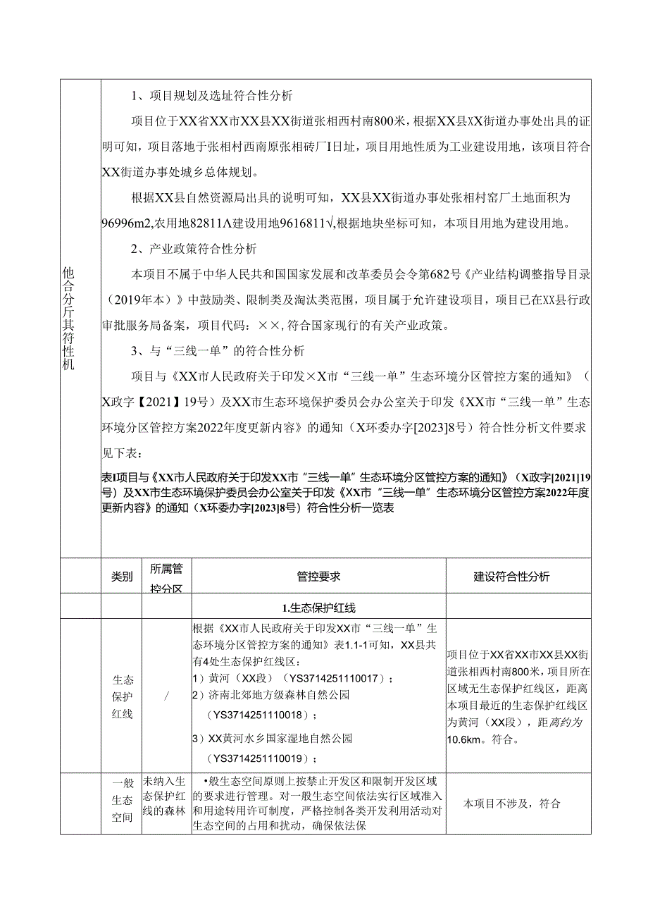 年产1万吨润滑油项目环境影响报告书.docx_第2页