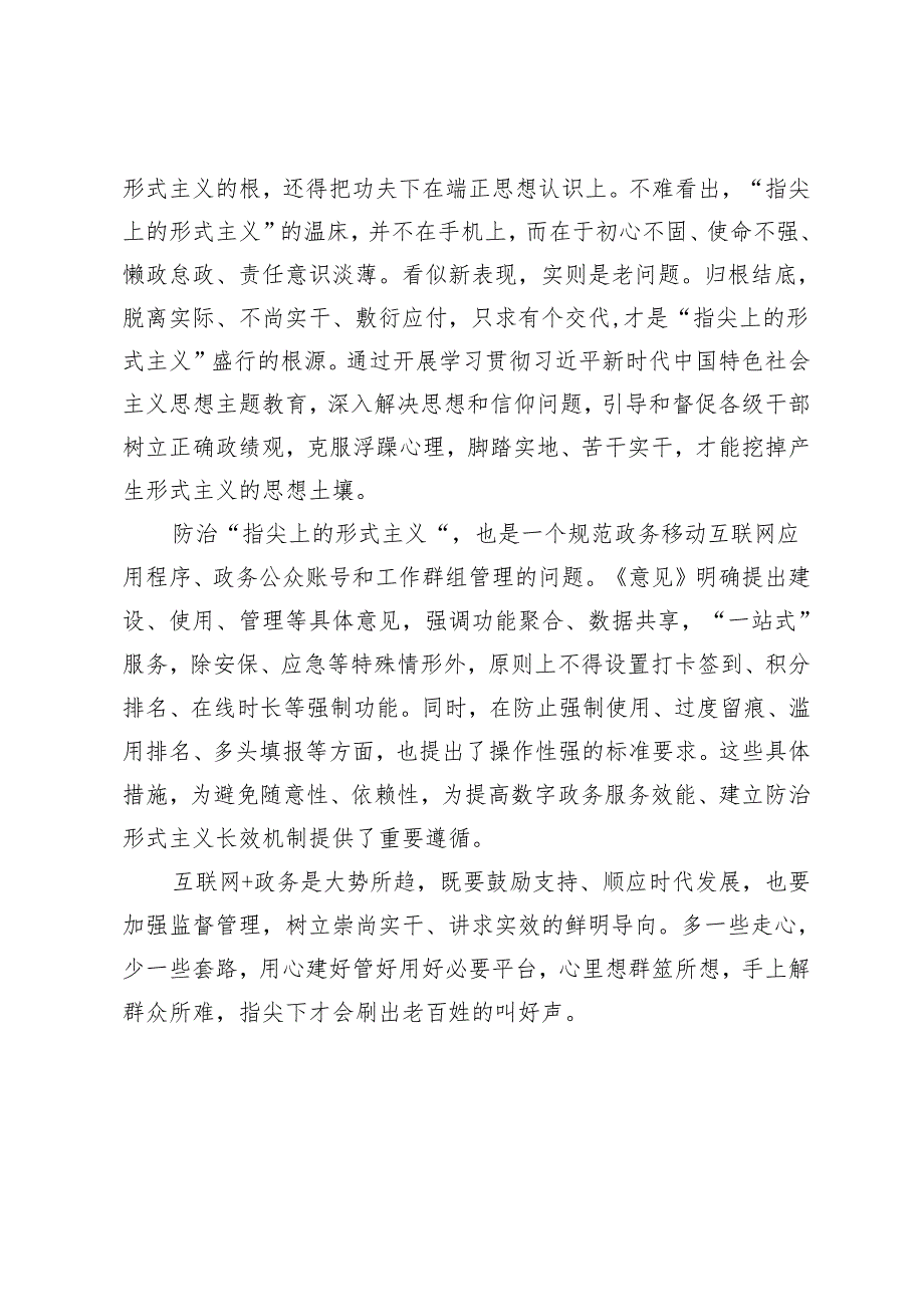 争取在指尖下刷出老百姓的叫好声.docx_第2页