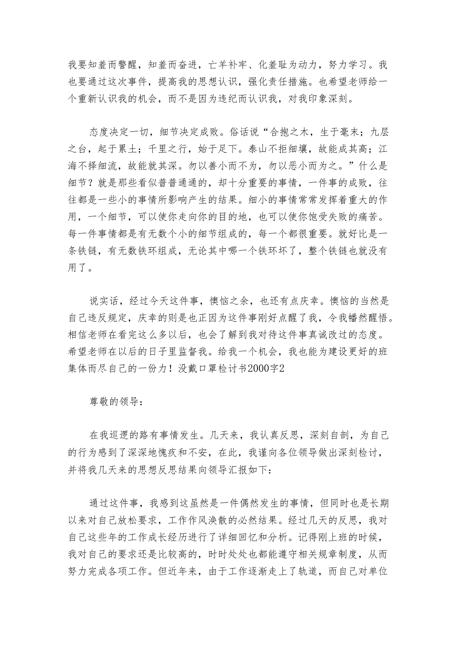 没戴口罩检讨书2000字6篇.docx_第3页