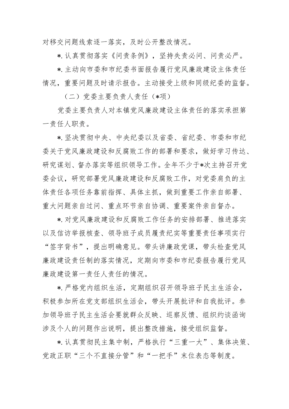 廉政建设主体责任清单和纪委监督责任清单.docx_第3页