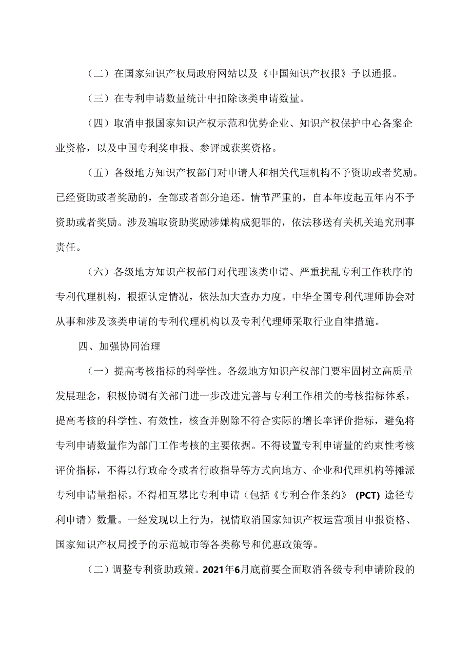 国家知识产权局关于进一步严格规范专利申请行为的通知（2021年）.docx_第3页