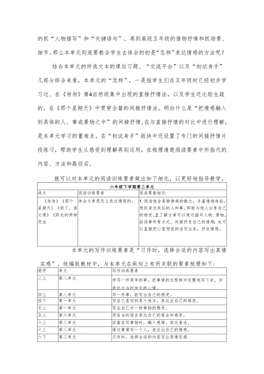 六下：第三单元整体解读与大单元设计思路.docx_第2页