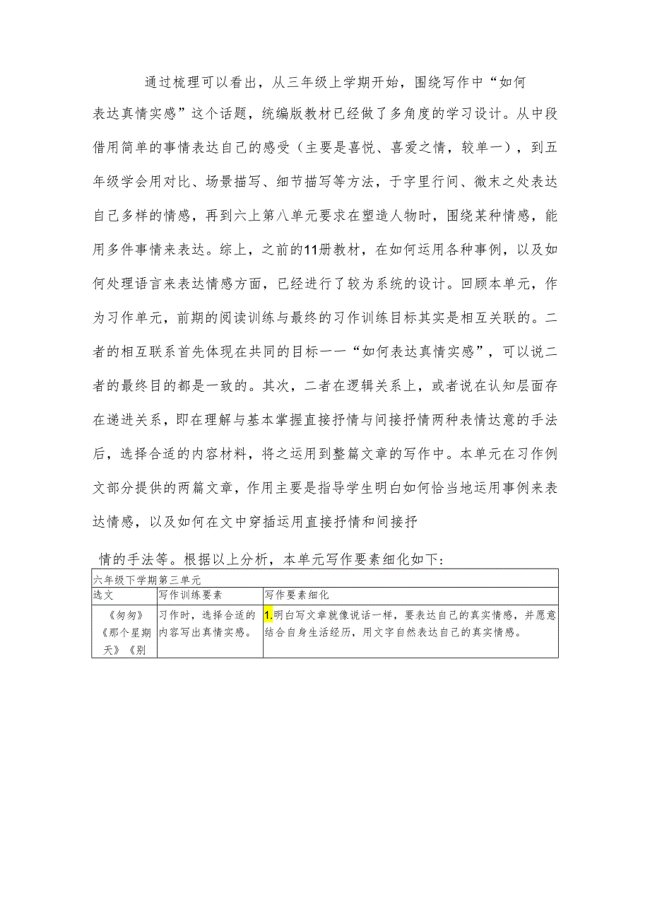 六下：第三单元整体解读与大单元设计思路.docx_第3页