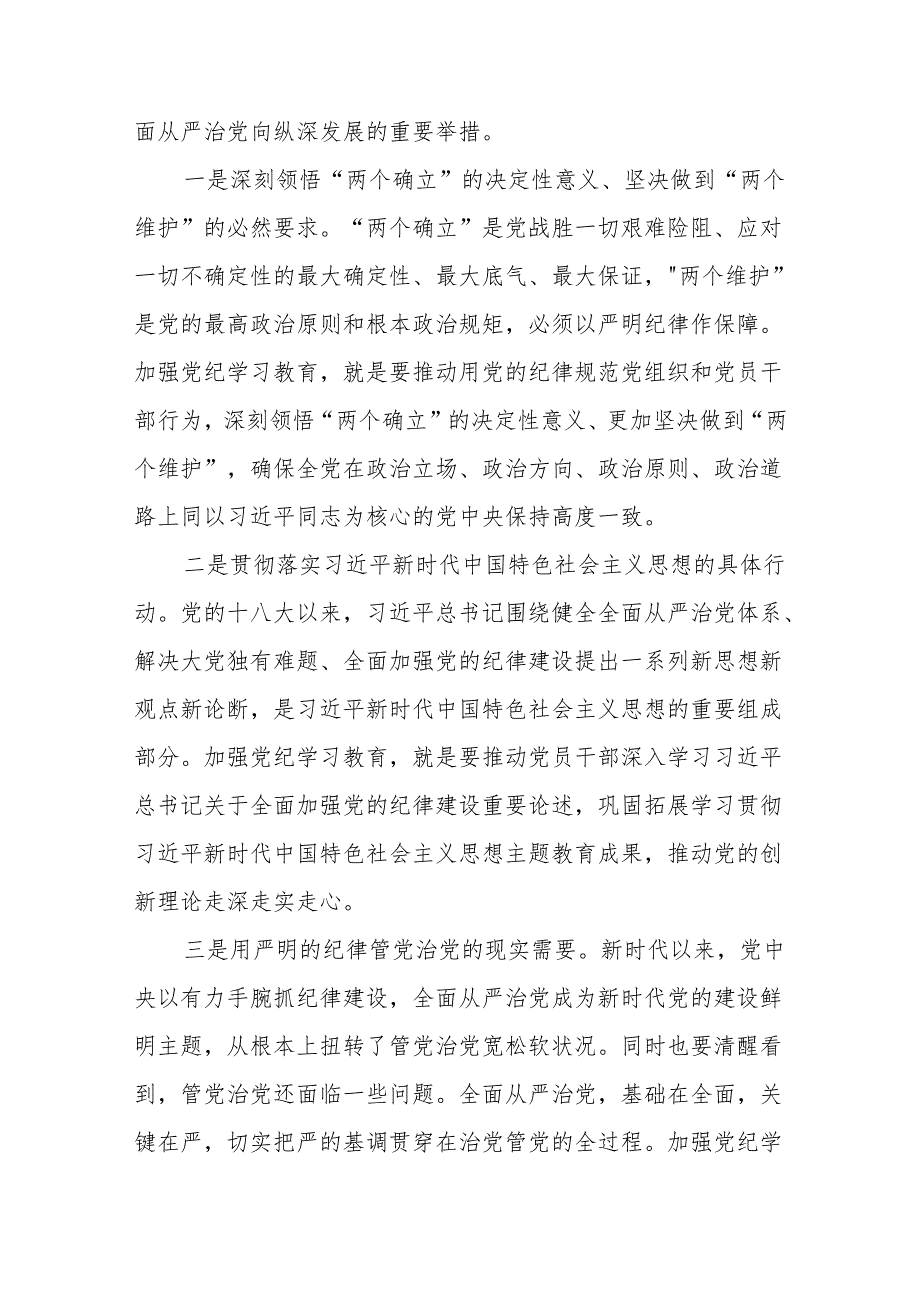 八篇在2024年党纪学习教育工作会议上的讲话.docx_第2页