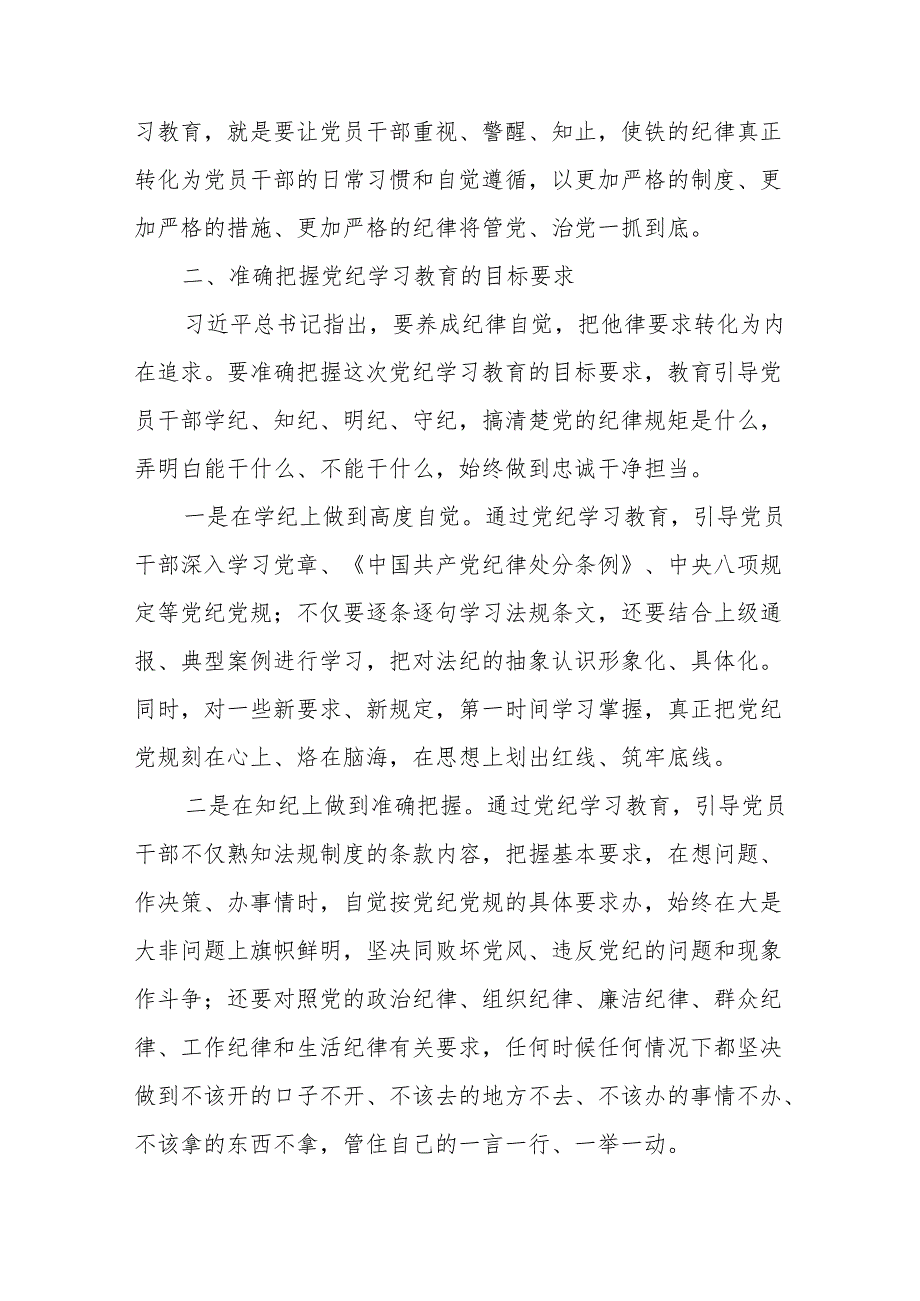 八篇在2024年党纪学习教育工作会议上的讲话.docx_第3页