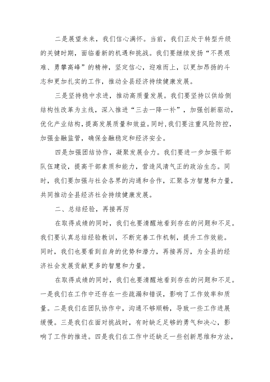 某书记在全县经济社会发展综合考核总结表彰会议上的讲话.docx_第2页