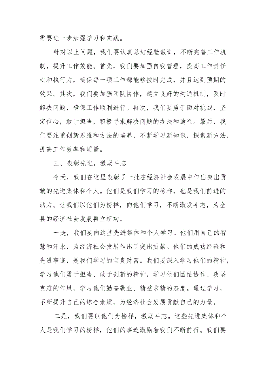 某书记在全县经济社会发展综合考核总结表彰会议上的讲话.docx_第3页