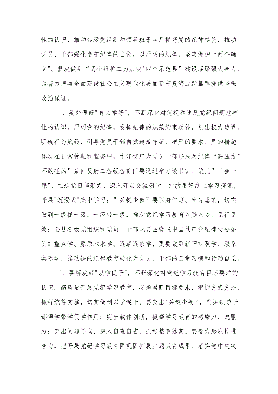 党纪学习教育研讨发言提纲集合篇.docx_第2页