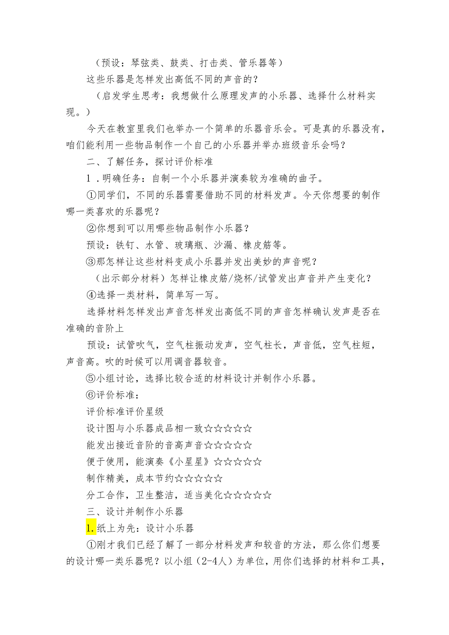 8 制作我们的小乐器 公开课一等奖创新教案.docx_第3页