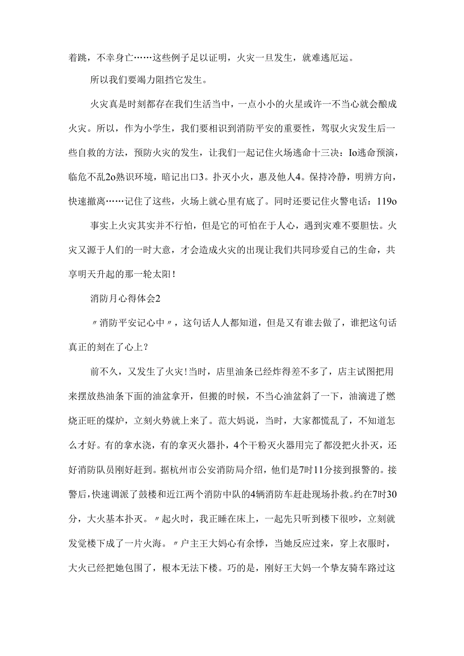 20xx消防月心得体会范文5篇.docx_第2页