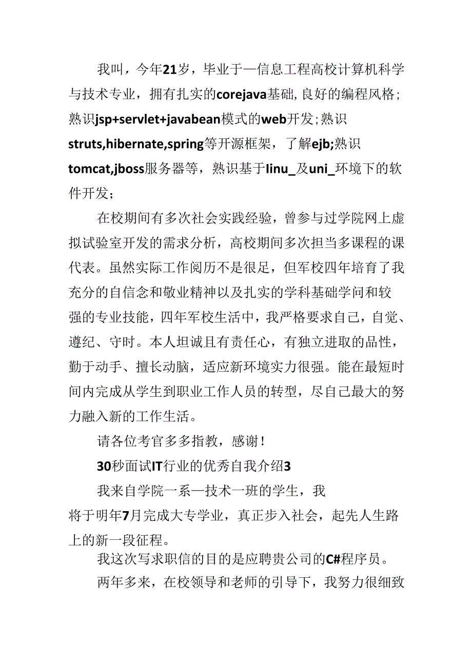 30秒面试IT行业的优秀自我介绍.docx_第2页