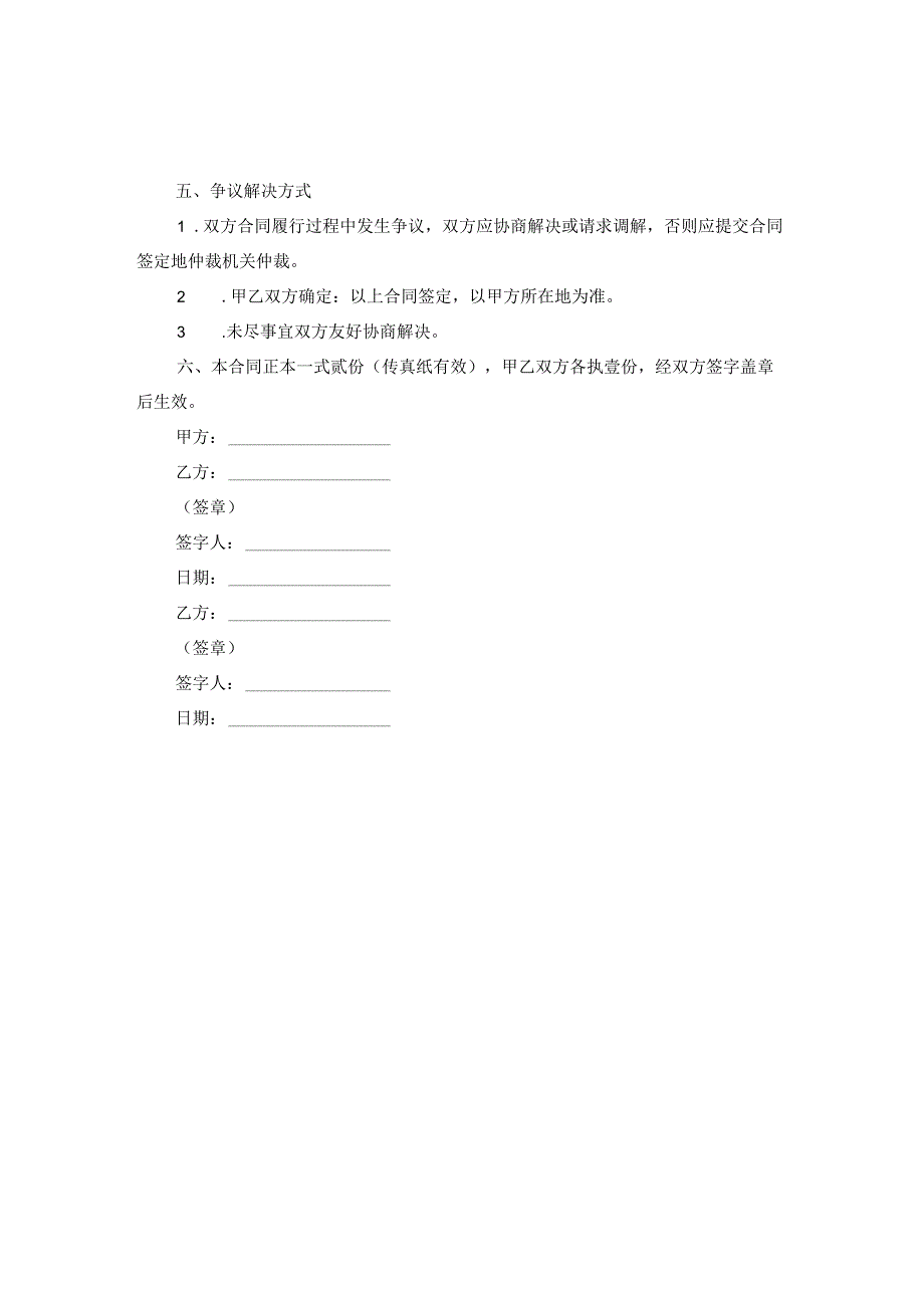 2022年软件采购合同范本.docx_第2页