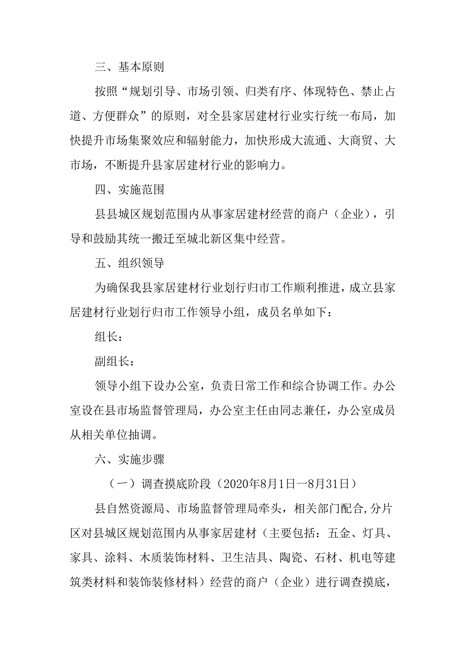 2024年家居建材行业划行归市实施方案.docx_第2页