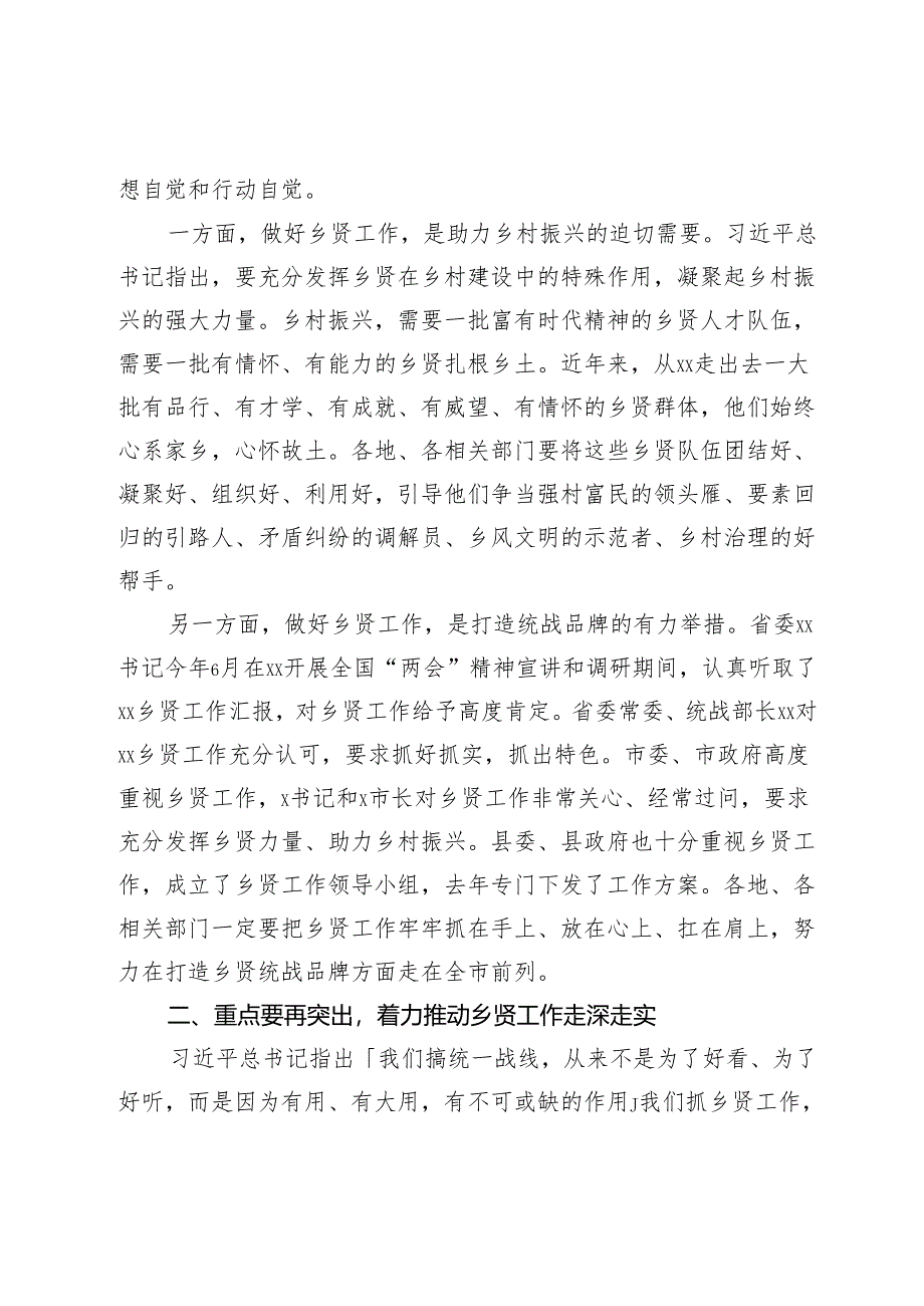 在全县乡贤工作推进会上的讲话.docx_第2页