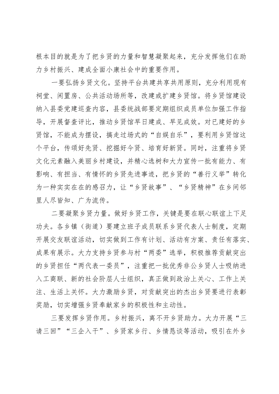 在全县乡贤工作推进会上的讲话.docx_第3页