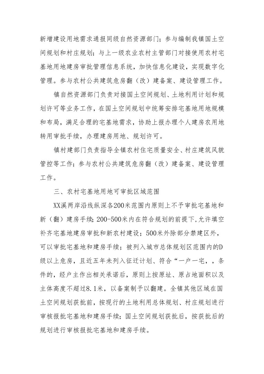 XX镇农村个人建房全过程监管方案.docx_第2页