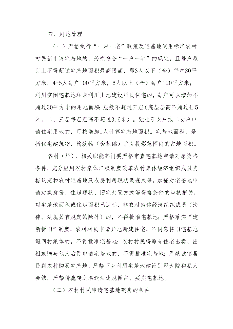 XX镇农村个人建房全过程监管方案.docx_第3页