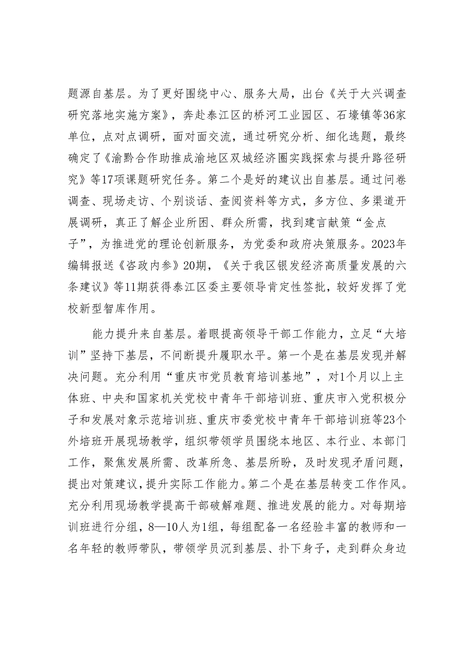 用心用力下基层 做实做好党校主业.docx_第2页