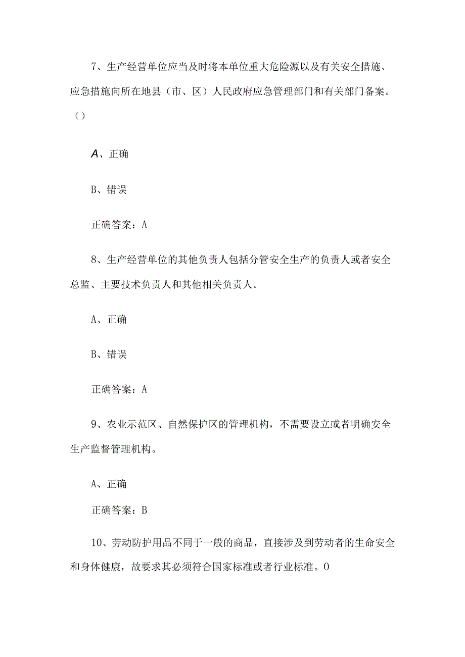 2024山东省安全生产普法知识竞赛题库及答案1-200题.docx_第3页